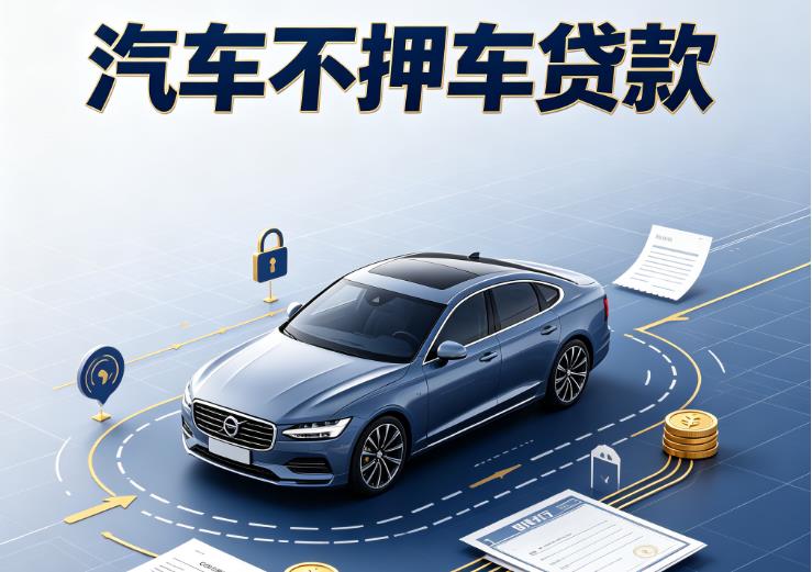 深圳罗湖区1汽车抵押贷款|深圳罗湖区1二押车|深圳罗湖区1汽车借钱
